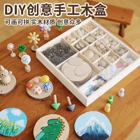 木博士 DIY创意手工木盒
