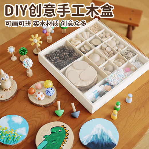 木博士 DIY创意手工木盒 商品图0