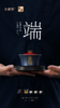 小罐茶旗下年迹 耑盖碗套组（甲辰） 商品缩略图10
