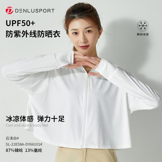 UPF50+防紫外线防晒衣 消光冰丝面料 冰凉体感  四维弹力 无束缚感  DY66101# 商品图8
