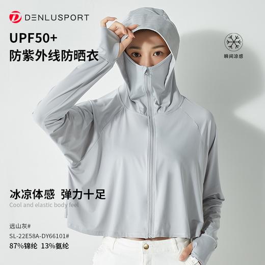 UPF50+防紫外线防晒衣 消光冰丝面料 冰凉体感  四维弹力 无束缚感  DY66101# 商品图5