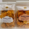 桑坡口味！【谜舍手工锅巴】纯手工制作，儿时的锅巴味，满口香辣酥脆~ 商品缩略图0