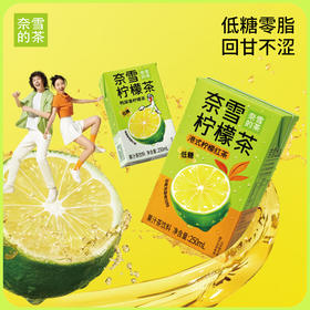 奈雪的茶 鸭屎香柠檬茶/港式柠檬红茶低糖0脂茶饮料250ml*6盒装