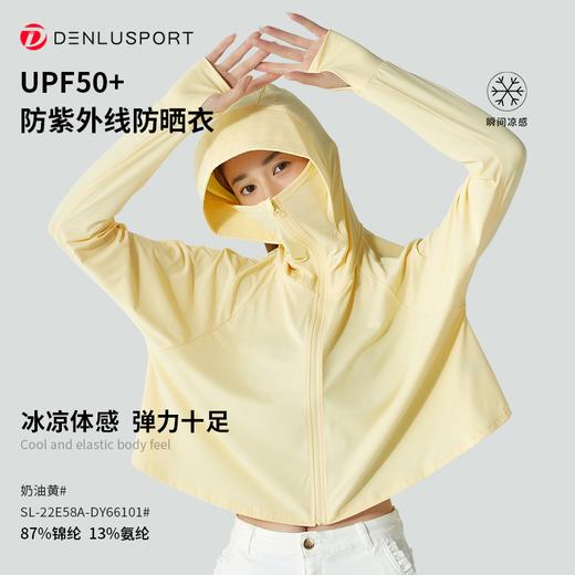 UPF50+防紫外线防晒衣 消光冰丝面料 冰凉体感  四维弹力 无束缚感  DY66101# 商品图10