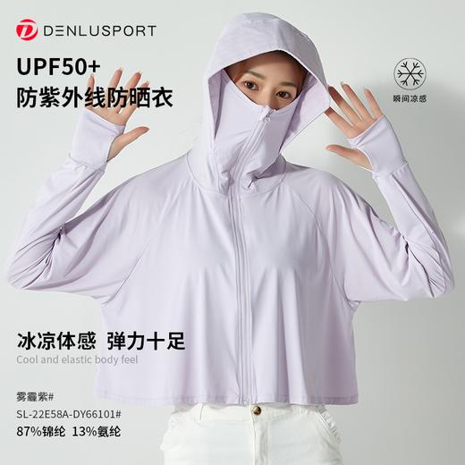 UPF50+防紫外线防晒衣 消光冰丝面料 冰凉体感  四维弹力 无束缚感  DY66101# 商品图7
