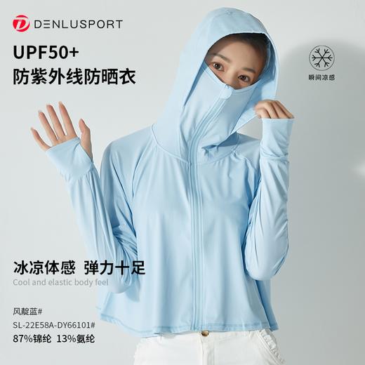 UPF50+防紫外线防晒衣 消光冰丝面料 冰凉体感  四维弹力 无束缚感  DY66101# 商品图6