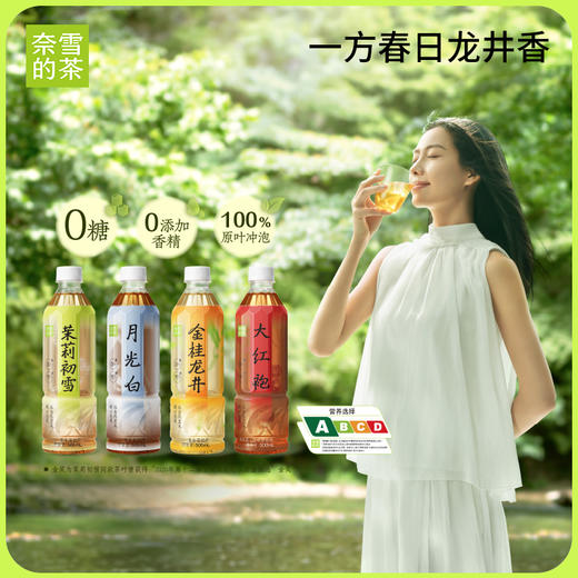 奈雪的茶 无糖纯茶500ml*9/15瓶茉莉花茶金桂龙井茶0脂乌龙茶饮料 商品图0