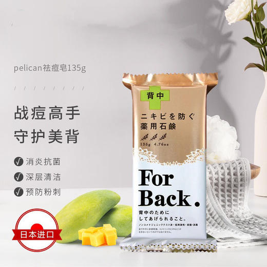 日本For back美背皂 商品图1