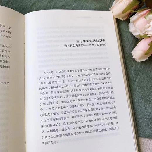 译路探幽(光启文库) 商品图6