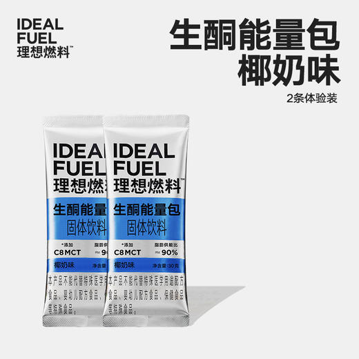 【体验装】理想燃料丨生酮能量包30g*2条 商品图0