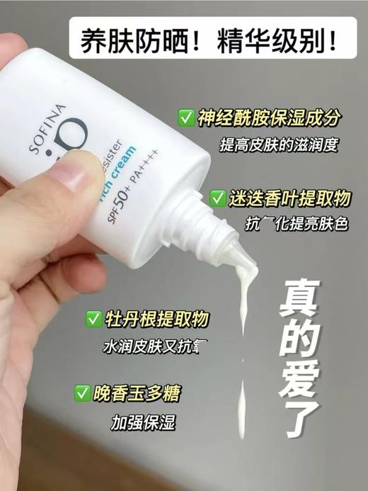 【清仓好价】日本SOFINA清透美容防晒乳30ml（效期至24.11） 商品图1