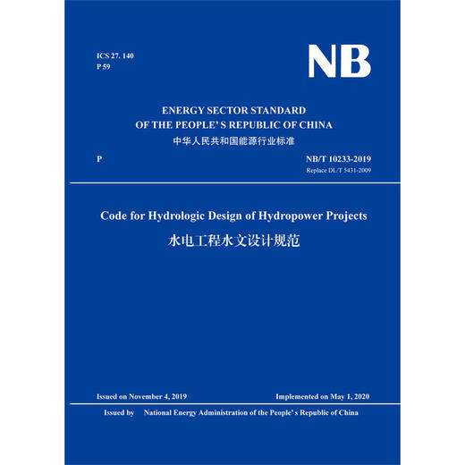 水电工程水文设计规范 NB/T 10233-2019 (英文版) 商品图0