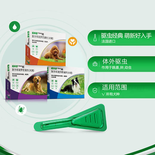 福来恩小型犬狗狗体外驱虫药滴剂去跳蚤蜱虫一支 商品图0