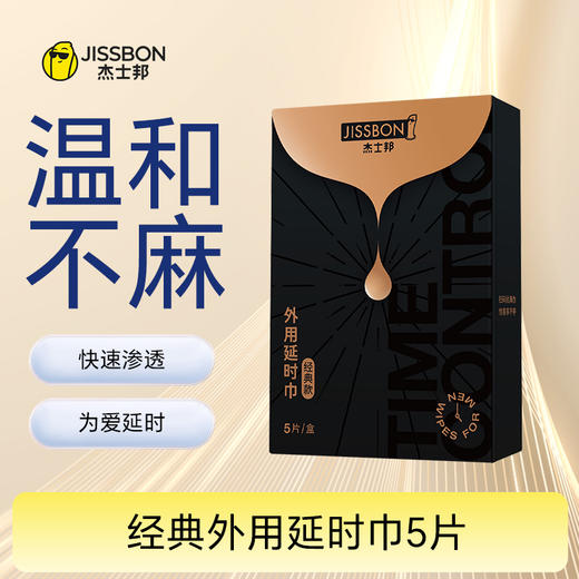 【外用延时湿巾】经典款5片装 草本萃取 快速吸收 商品图0