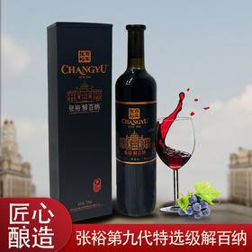 张裕第九代特选级解百纳干红葡萄酒 整箱750ml*6瓶包邮