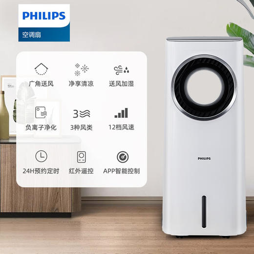 新品上市【家居】 飞利浦 PHILIPS 空调扇 ACR4146X  # 商品图1