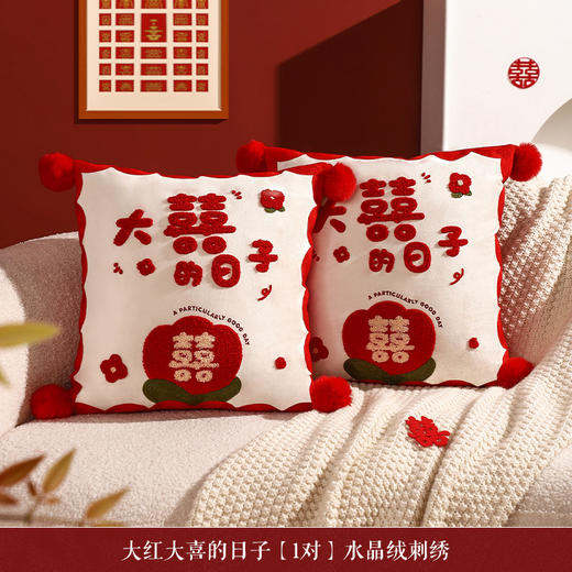 新婚喜字抱枕结婚 商品图5