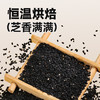【悠享佳】熟黑芝麻香浓酥脆即食杂粮家用烘焙可磨粉无沙免洗黑芝麻 商品缩略图3