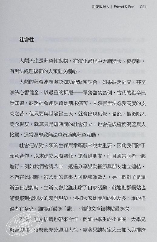 预售 【中商原版】朋友与敌人 哥伦比亚大学 华顿商学院联手 教你掌握合作与竞争之间的张力 当更好的盟友 港台原版 亚当 莫里斯 时报 商品图6