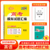天利38套 2025高考模拟试题汇编（新教材）语文 数学 英语 商品缩略图2