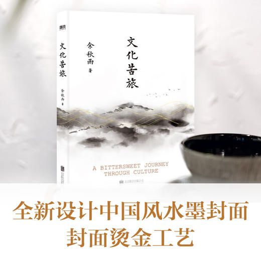 文化苦旅（2024版） 商品图2