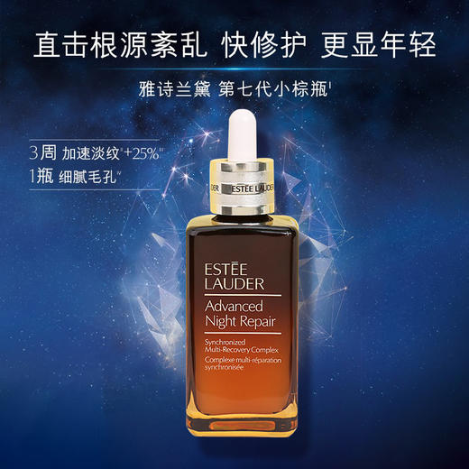 【超值全新版】雅诗兰黛第七代特润修护小棕瓶精华液100ml *2 送雅诗兰黛抗蓝光熬夜眼霜5ML*4【保税仓直邮 】 肌透精华淡纹提亮 商品图1