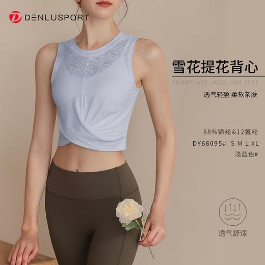 Hani运动穿搭普拉提罩衫健身服轻薄提花透气瑜伽服DY66095#MXF99130 商品图5