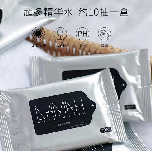 DAMAH黑魔法净颜卸妆湿巾10P 商品图3
