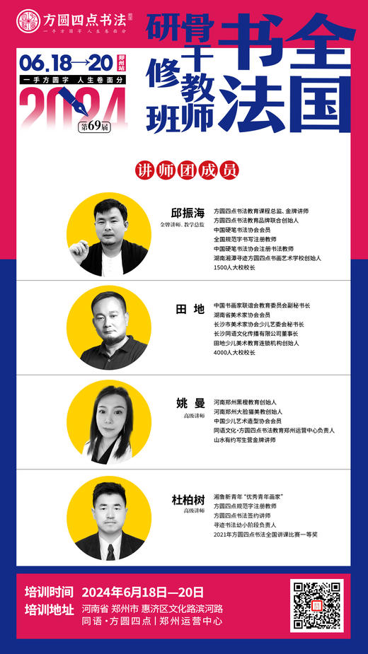 第69届全国书法骨干教师研修班（2024.6.18-6.20郑州站） 商品图8