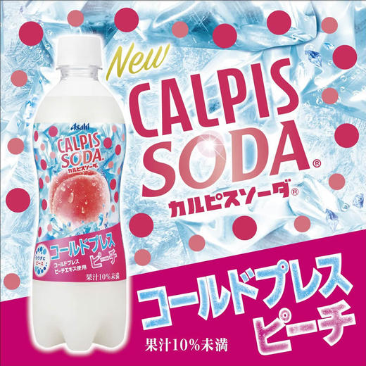 日本进口Calpis可尔必思白桃SODA碳酸饮料500ml/瓶 商品图0