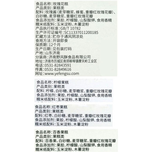 野风酥玫瑰花糕柠檬果糕百香果糕红枣果糕128g*4袋 商品图4