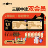 三联中读7周年 | 双卡合体，买1得7 商品缩略图0