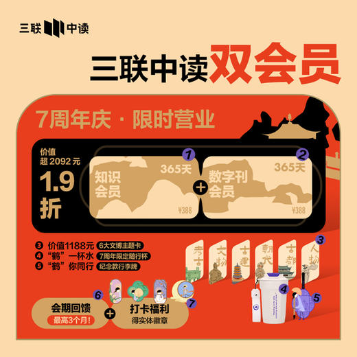 三联中读7周年 | 双卡合体，买1得7 商品图0