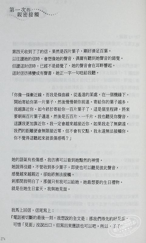 预售 【中商原版】第一次的亲密接触 25周年新增四万字番外珍藏版 港台原版 蔡智恒 麦田 商品图7