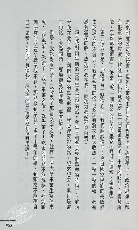 【中商原版】胡适介绍自己的思想 港台原版 胡适 复刻文化 商品图5