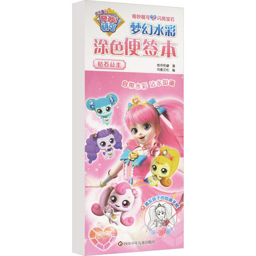 钻石公主 商品图0