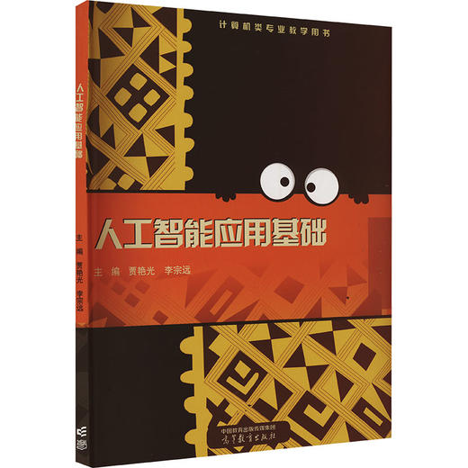 人工智能应用基础 商品图0