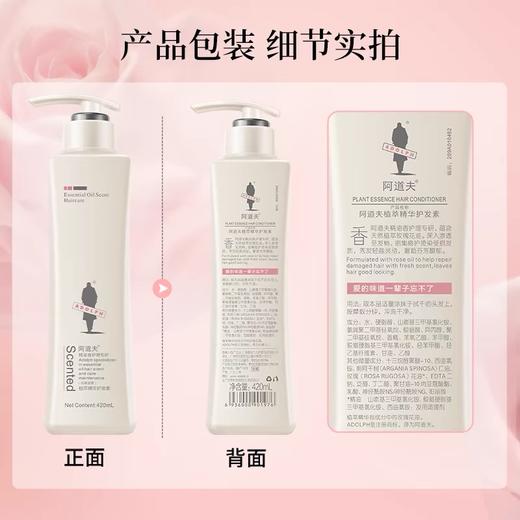 阿道夫植萃精华护发素420mlx1 商品图1