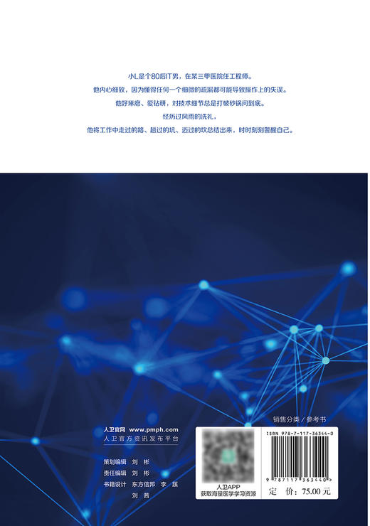 医院信息系统典型故障案例解析2 2024年5月科普书 商品图2