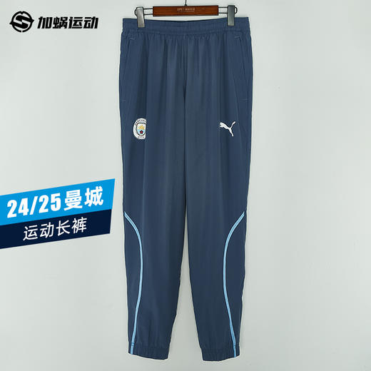 SFS彪马Puma 24/25曼城足球训练运动收腿裤休闲长裤777581-22 商品图0