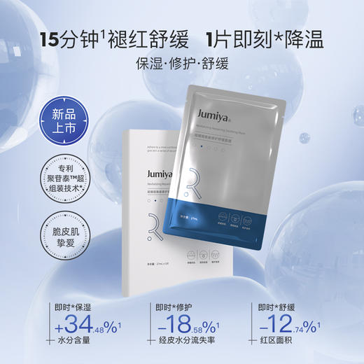 绽媄娅 钝感力面膜修护舒缓保湿抗皱紧致5片/盒 商品图0