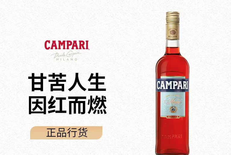 Campari金巴利苦味利口酒