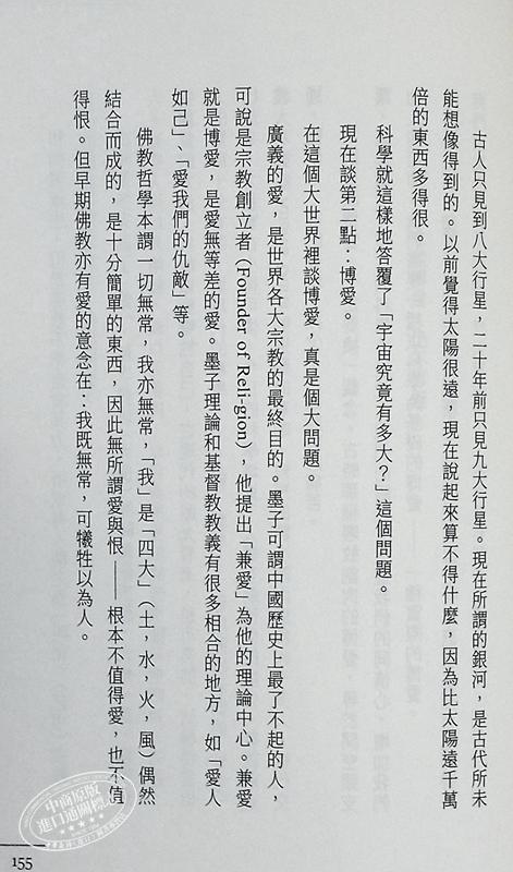 【中商原版】胡适介绍自己的思想 港台原版 胡适 复刻文化 商品图7