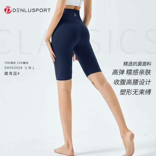 高弹糯感亲肤面料收腹塑型运动五分裤抗菌面料舒适安心#DK95065（正常地区满10件包邮） 商品图5