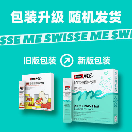 Swisse me 白芸豆直饮粉固体饮料 14袋 商品图7