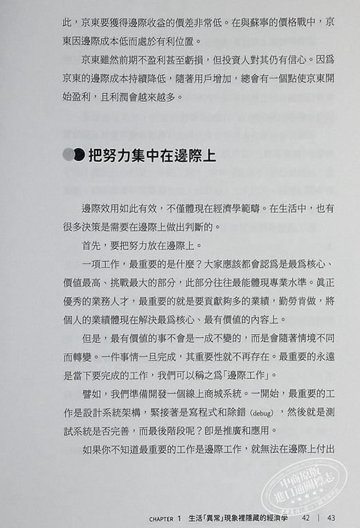 【中商原版】长得好看能当饭吃吗 掌握底层逻辑 提升认知高度的33个经济学常识问答 港台原版 谢宗博 拾青文化 商品图7