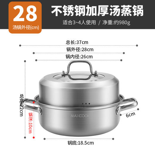 美厨雅致系列不锈钢蒸汤锅28cmMCDS-2561 商品图6