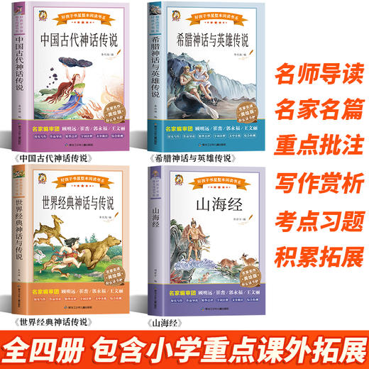 山海经 名家名作美绘版 商品图1