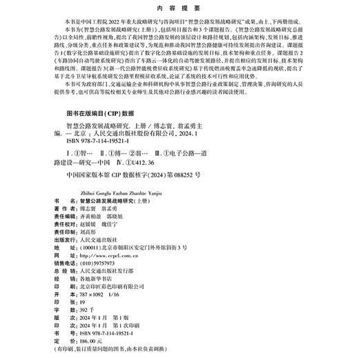 智慧公路发展战略研究（上册）平装版 商品图4