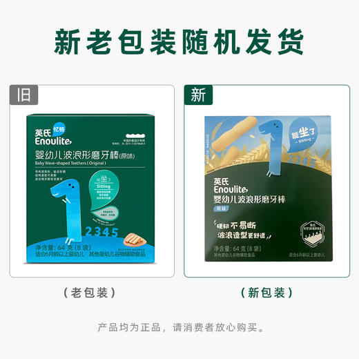 英氏婴幼儿波浪形磨牙棒64g（8袋）（原味/胡萝卜/香橙味） 商品图8